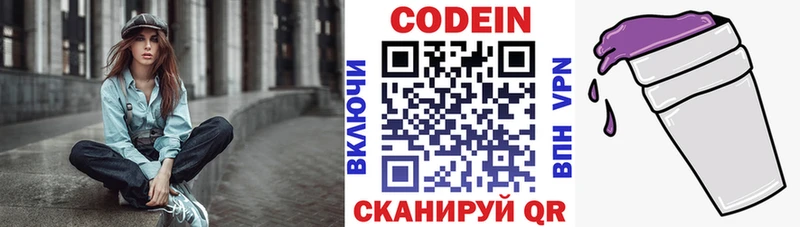 Codein напиток Lean (лин)  сколько стоит  Можга 